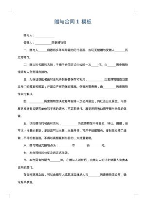赠与合同1