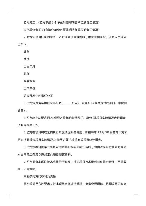 技术开发合同常用格式