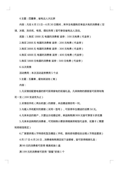 2025年国庆电器促销的活动方案范文