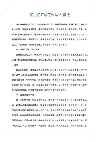 班主任开学工作总结