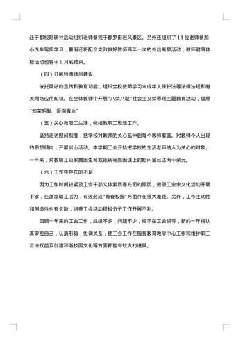 工会工作年度总结