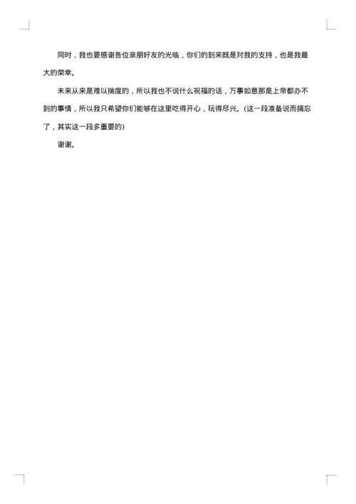 优秀升学宴致辞