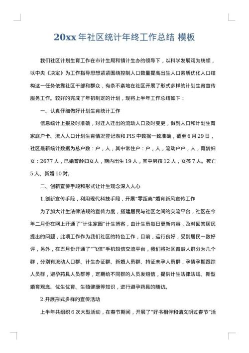 2025年社区统计年终工作总结