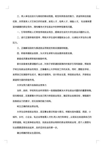 大学生就业问题调研报告
