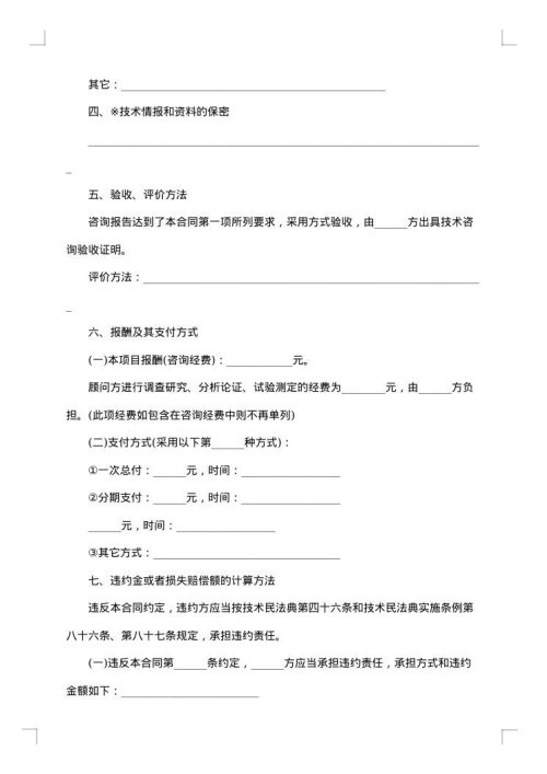 技术咨询合同范本