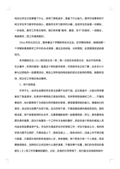 五年级数学教学工作总结