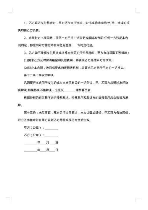 建筑模板租赁合同