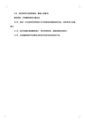 党员工作措施