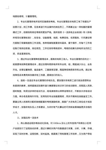 供电所所长述职述廉报告