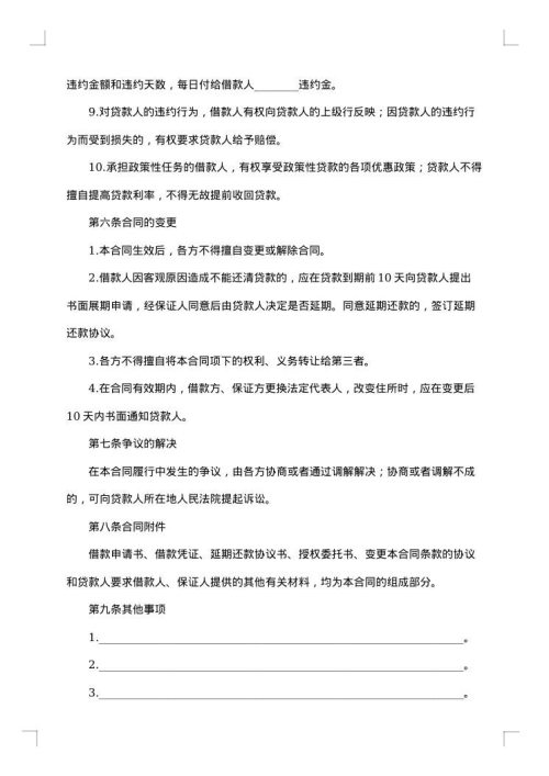 关于担保的合同
