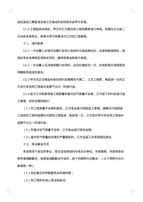 全包装修合同
