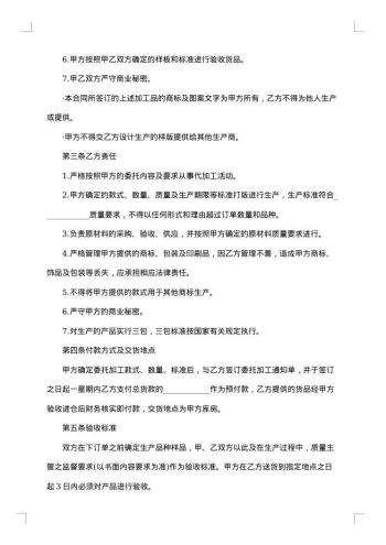 代加工产品合同