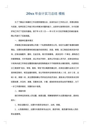 2025年会计实习总结
