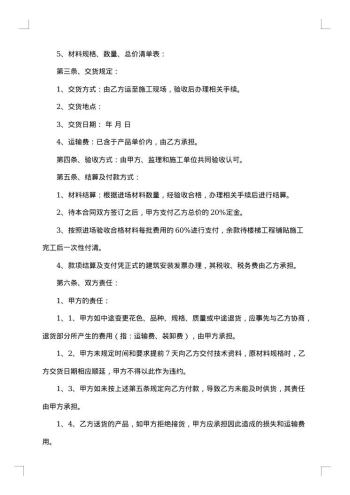 瓷砖供货协议