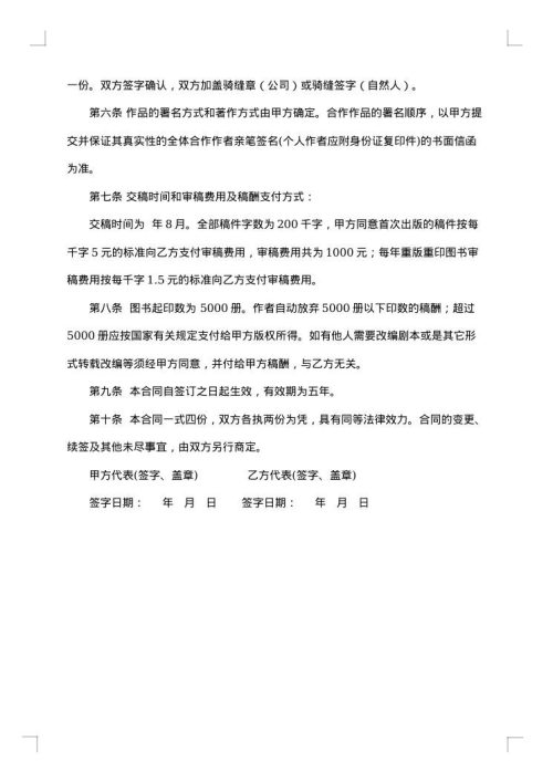 出版社图书出版合同
