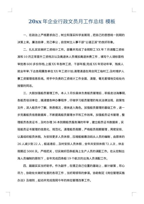 2025年企业行政文员月工作总结