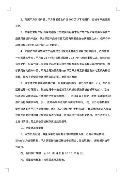 石油委托合同