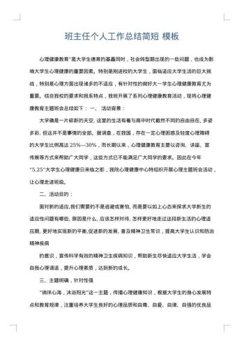 班主任个人工作总结简短