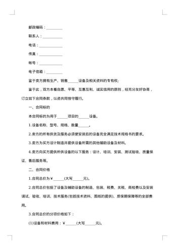 机械买卖的合同