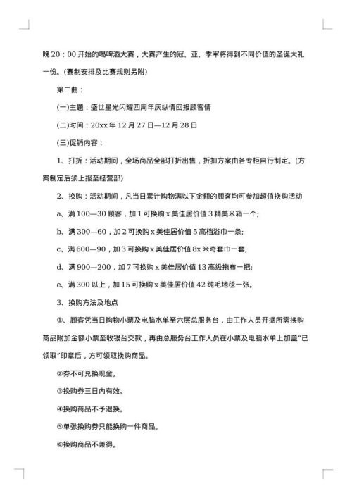 班级圣诞节活动策划模板