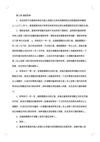 精选保证担保合同