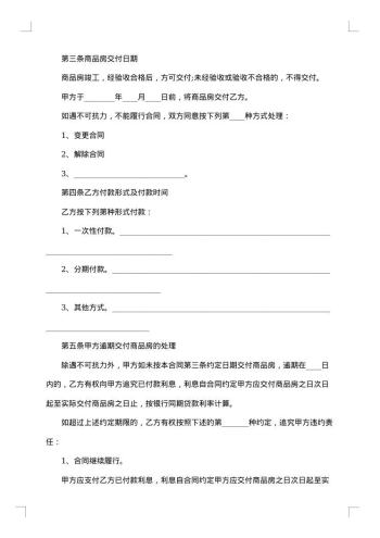 度假村商品房出售协议
