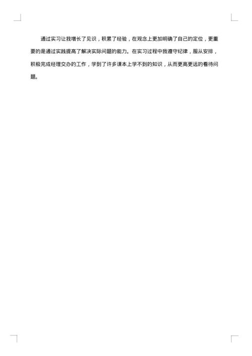 毕业生实习报告总结范文