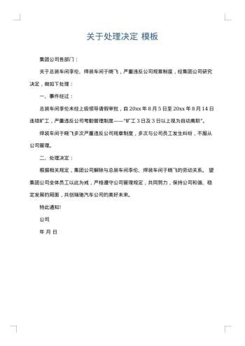 关于处理决定