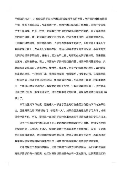学困生辅导总结