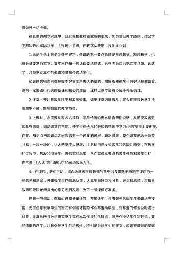 学校教育实习工作总结范文