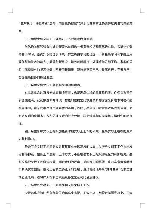 护士三八妇女节演讲稿