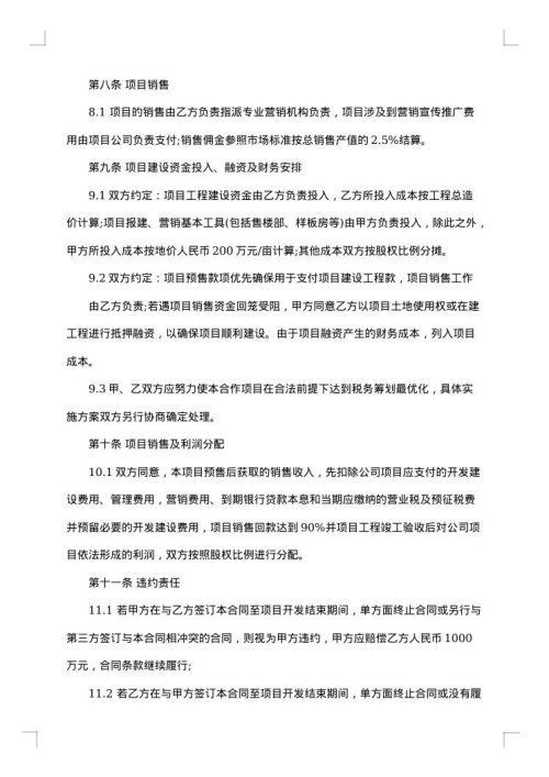 股权转让合同范本