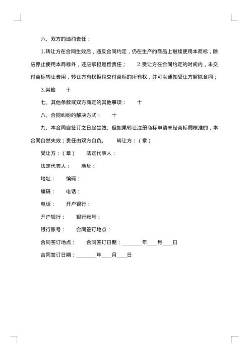 设计注册商标合同