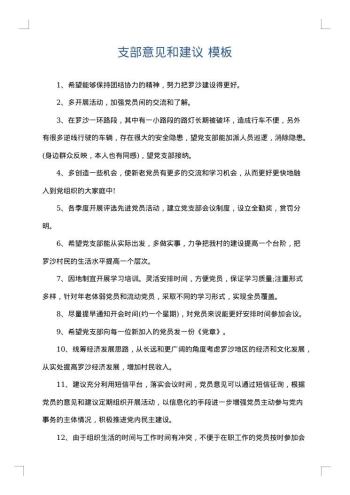 支部意见和建议
