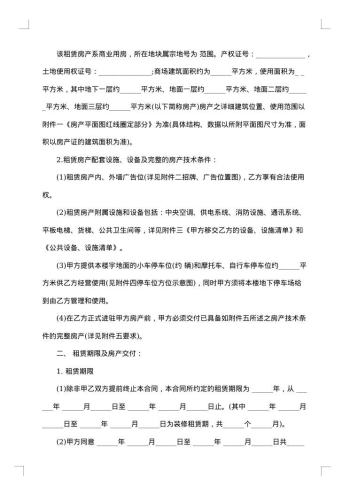 20xx年商铺出租合同