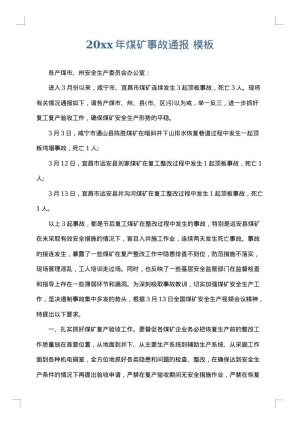 2025年煤矿事故通报