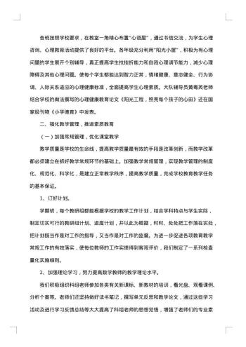 小学学校年终工作总结20xx年简短