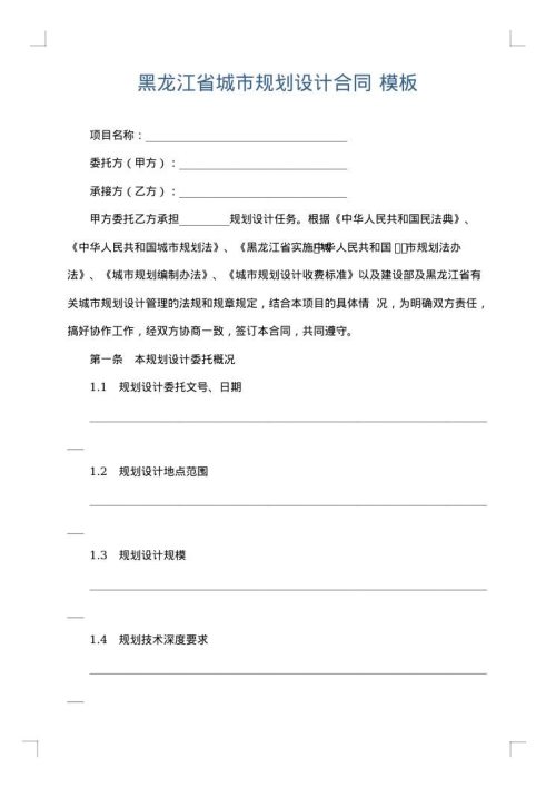 黑龙江省城市规划设计合同