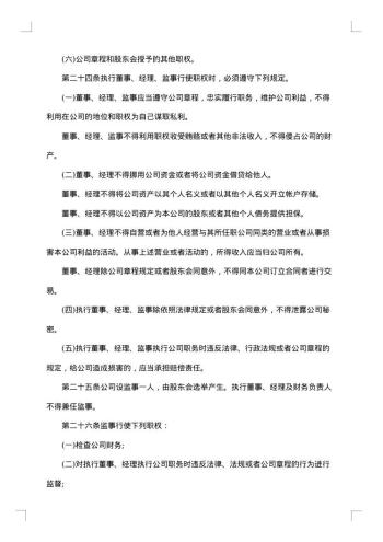 有限责任公司章程