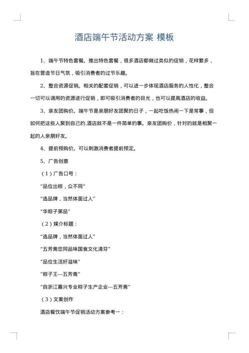 酒店端午节活动方案