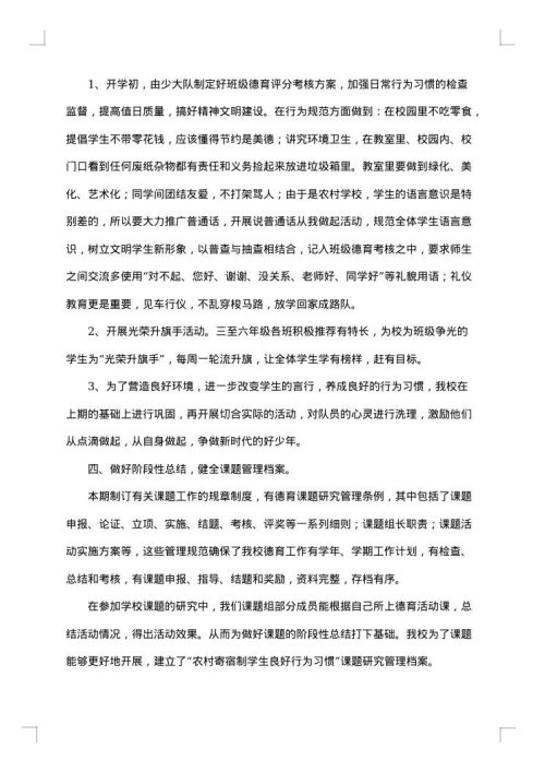 2025年德育年度总结范文