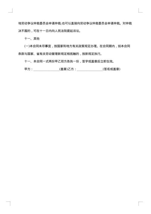 正式劳动合同书2025年
