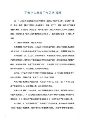 工会个人年度工作总结