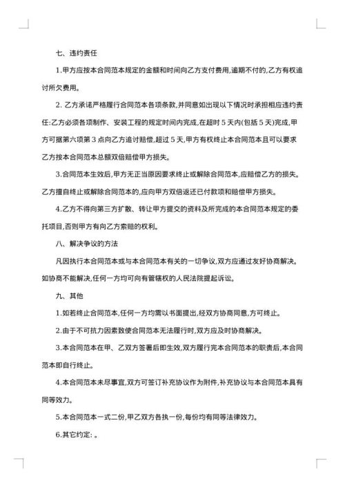 企业广告牌制作合同
