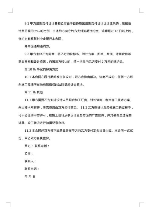 关于装饰装修设计合同