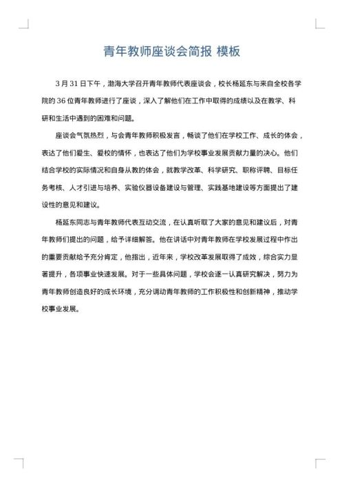 青年教师座谈会简报