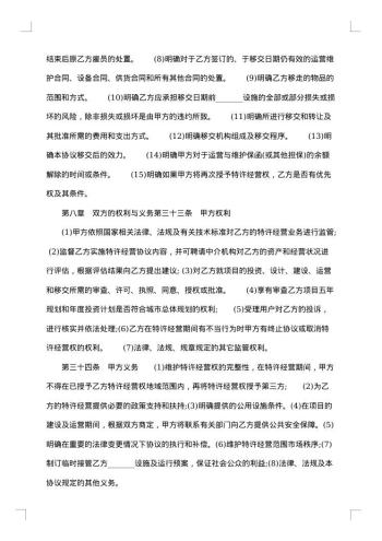 特许经营权许可协议书