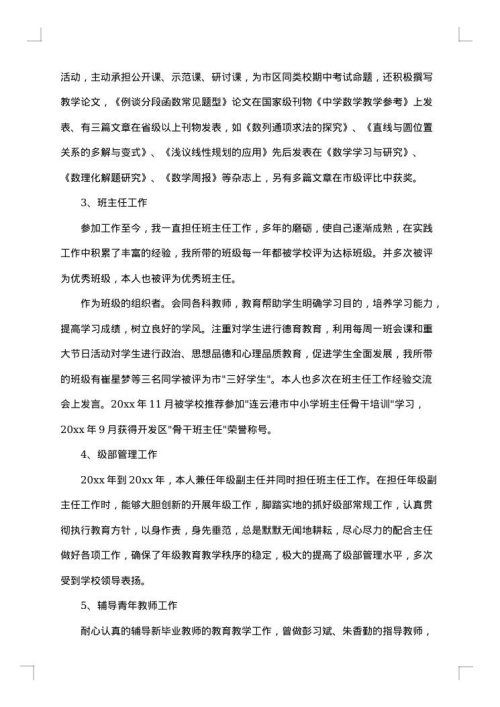 教师年度履职总结