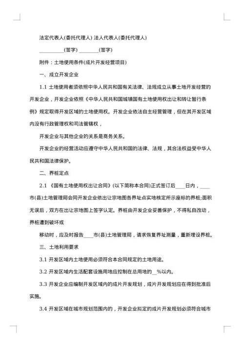 国有土地使用权出让合同范本