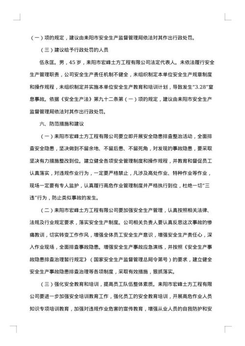 关于事故的调查报告